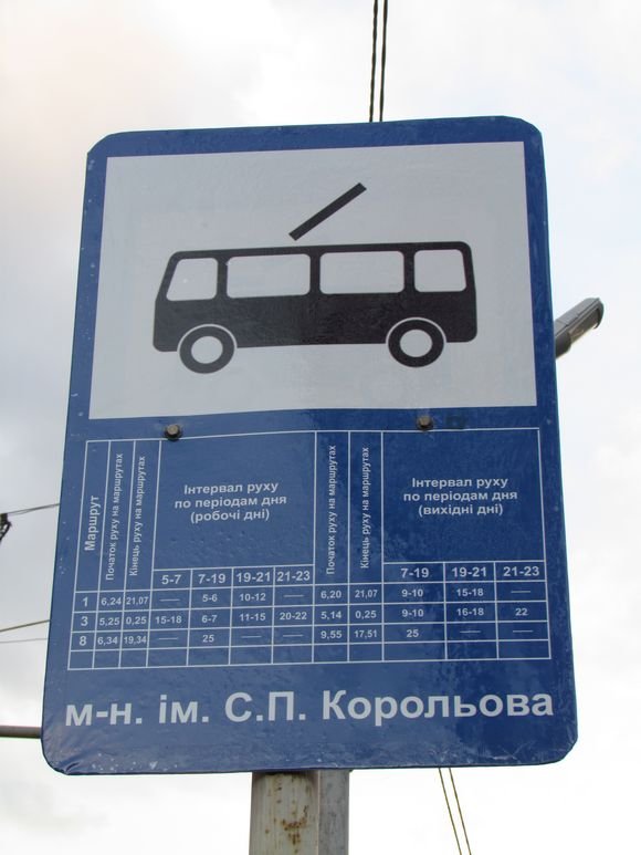 У Житомирі з’явились таблички з інтервалами руху тролейбусів та трамваїв. ФОТО