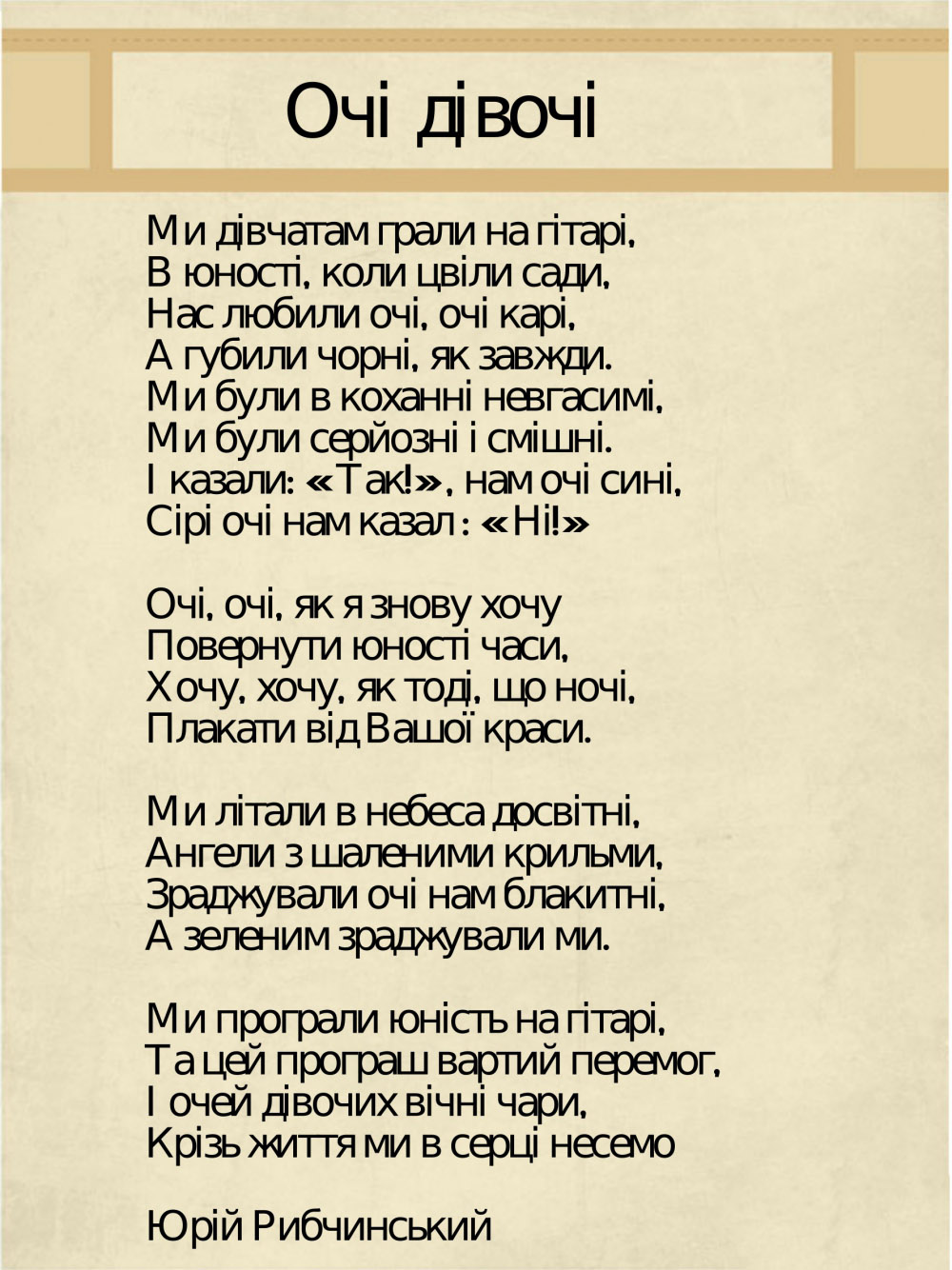 Стихотворение на украинском языке. Украинские стихи. Украинский стих про любовь. Стихи на украинском языке про любовь.