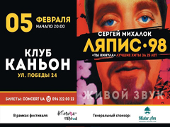 Mister.Am представляє: концерт легендарної групи «Ляпис Трубецкой» в Житомирі!