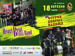  !      HeartBeat Brass Band   
